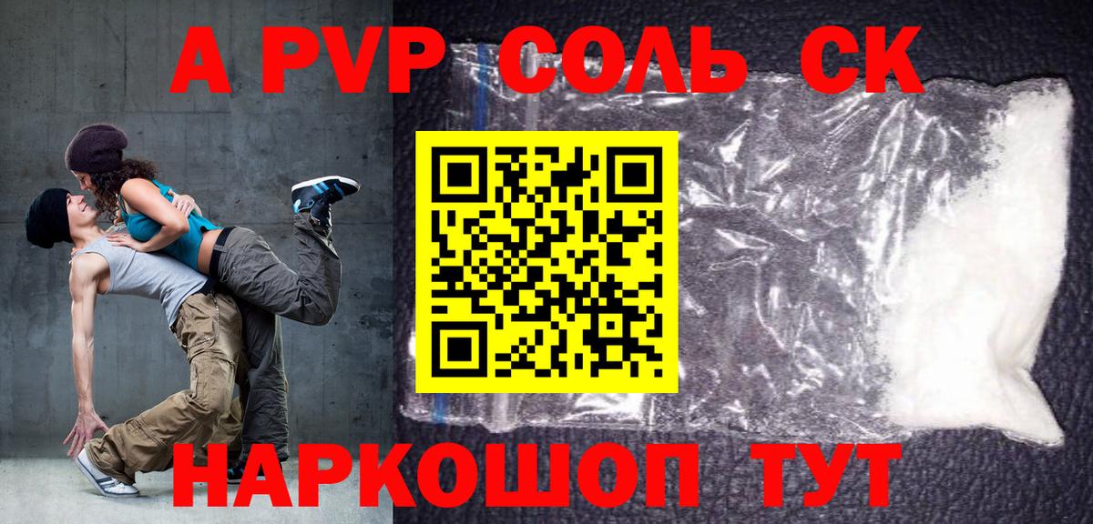 Alfa_PVP СК  Вход с VPN  Alpha PVP  Славянск-на-Кубани  Alpha-PVP Crystall 