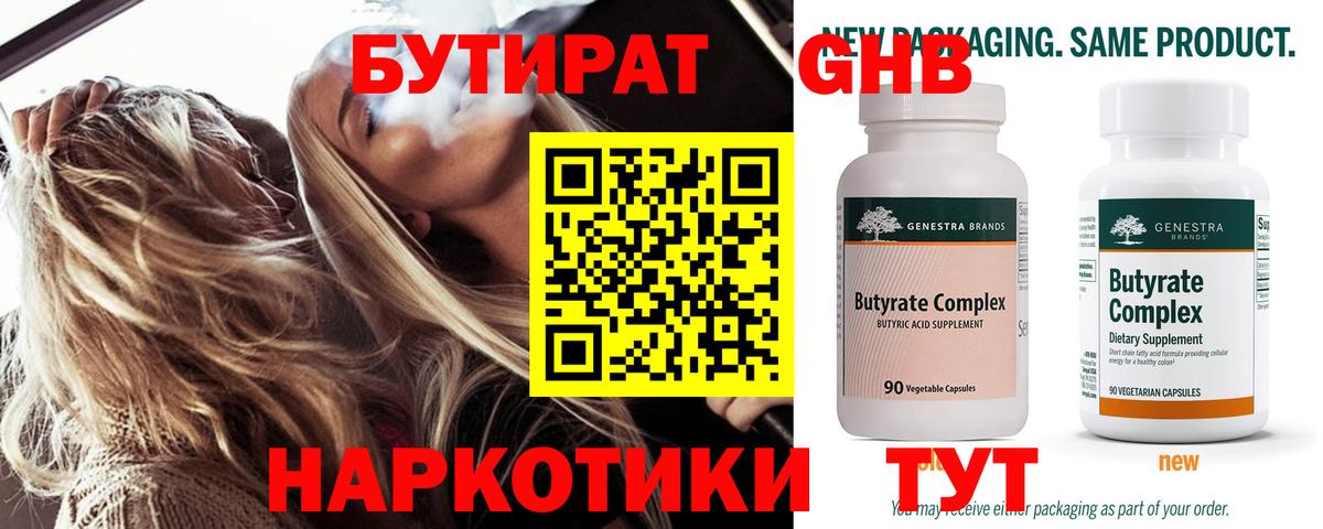 Славянск-на-Кубани  БУТИРАТ вода  БУТИРАТ  Вход с VPN 