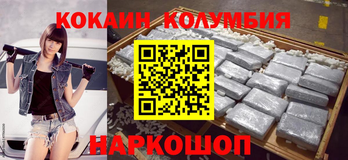 как найти закладки  Вход с VPN  Славянск-на-Кубани  Cocaine 98%  Кокаин Колумбийский  КОКАИН 