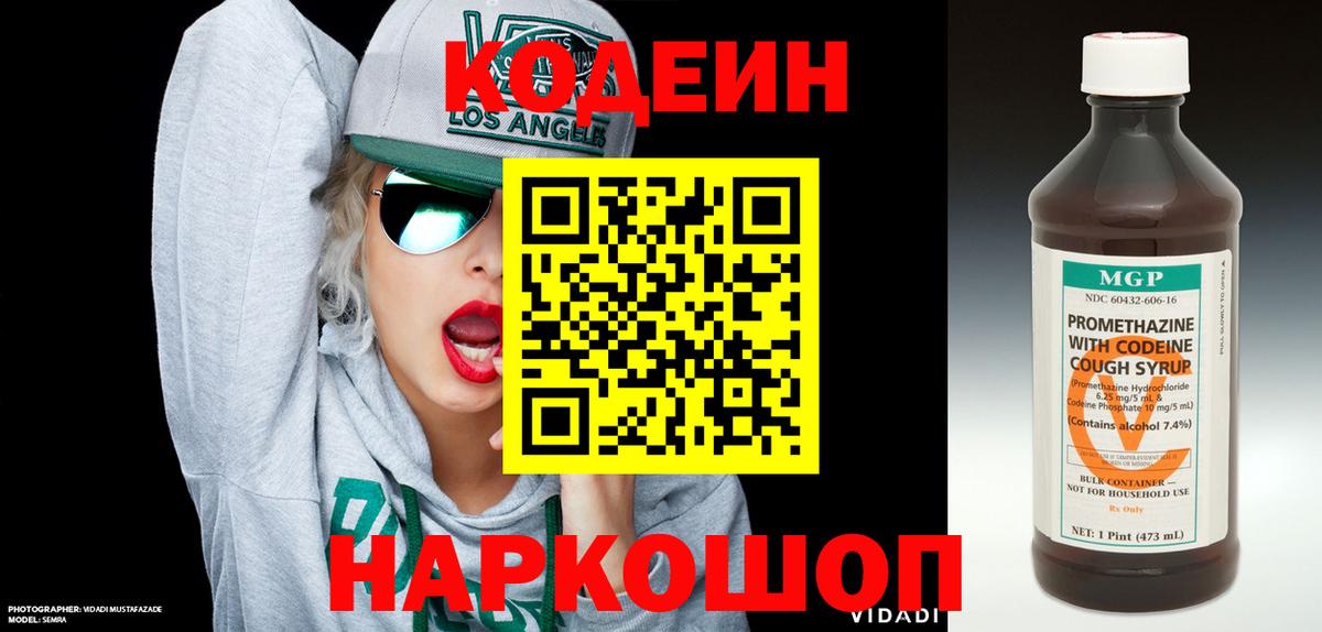 Славянск-на-Кубани  Кодеиновый сироп Lean напиток Lean (лин)  Кодеиновый сироп Lean напиток Lean (лин)  Вход с VPN 