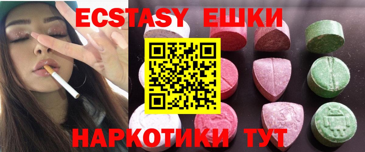 Славянск-на-Кубани  Экстази  Вход с VPN  Ecstasy 250 мг  Экстази круглые 