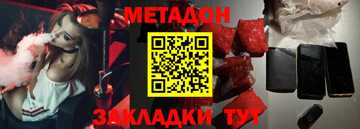 Славянск-на-Кубани  МЕТАДОН methadone  Метадон methadone  Вход с VPN 